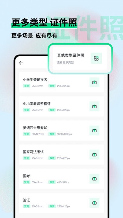 證件照制作助手手機(jī)版 v1.2.1 安卓版 0