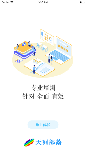 天河部落 v1.1.5 最新版 3