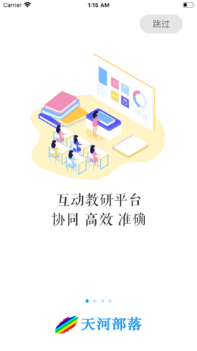 天河部落 v1.1.5 最新版 1