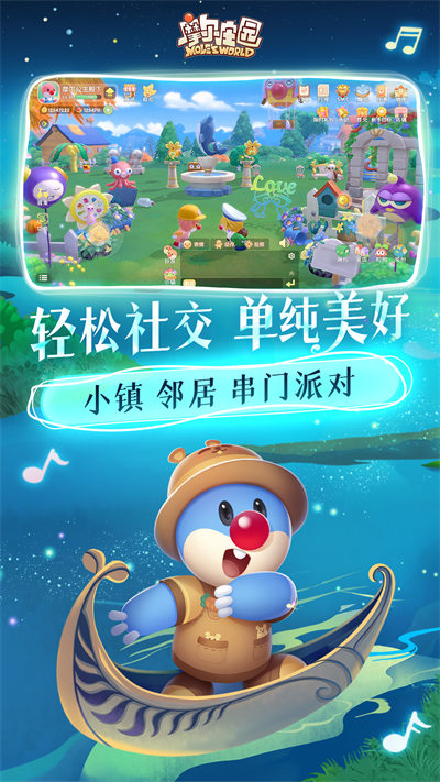 摩爾莊園手機(jī)版 v2.9.24091002S 安卓最新版 4