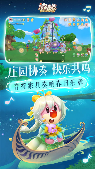 摩爾莊園手機(jī)版 v2.9.24091002S 安卓最新版 2