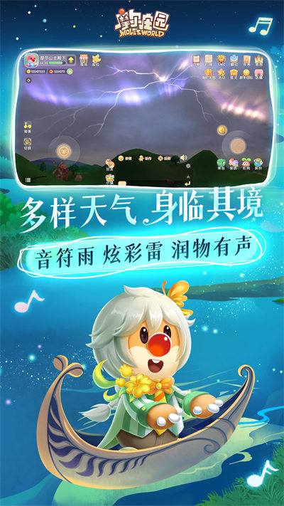 摩爾莊園手機(jī)版 v2.9.24091002S 安卓最新版 1