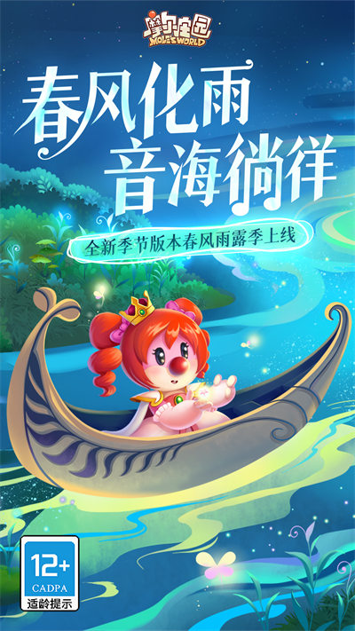 摩爾莊園手機(jī)版 v2.9.24091002S 安卓最新版 0