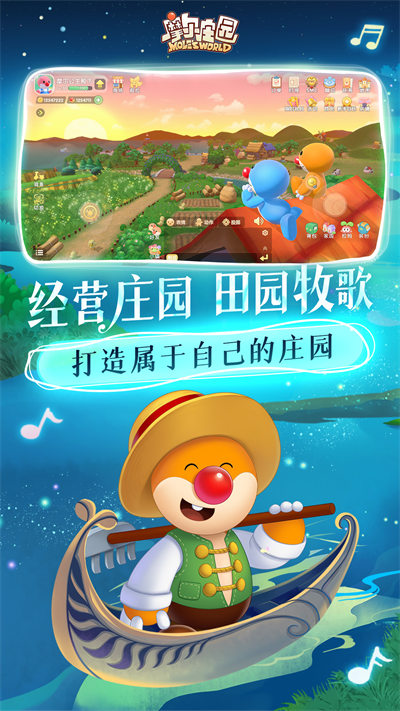 摩爾莊園手機(jī)版 v2.9.24091002S 安卓最新版 3