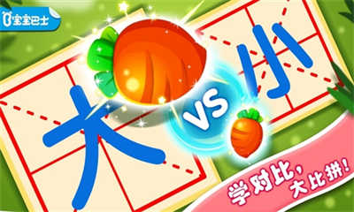 寶寶巴士寶寶學(xué)對(duì)比(寶寶玩對(duì)比) v9.78.00.00 安卓版 2