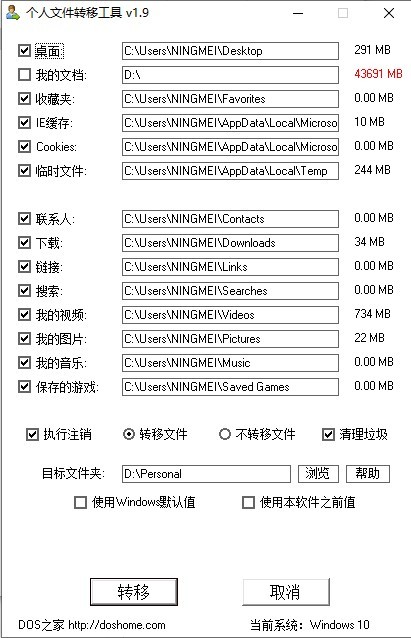 個(gè)人文件轉(zhuǎn)移工具 v2.0 1