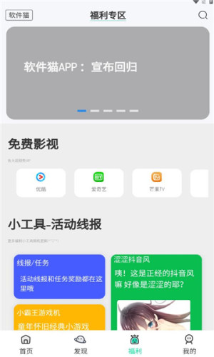 軟件貓 v4.1.6 6