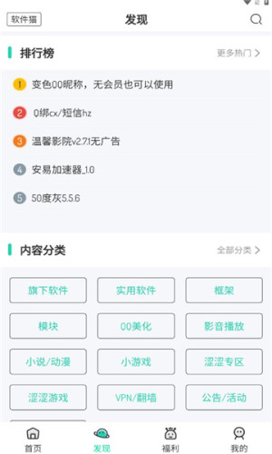 軟件貓 v4.1.6 5