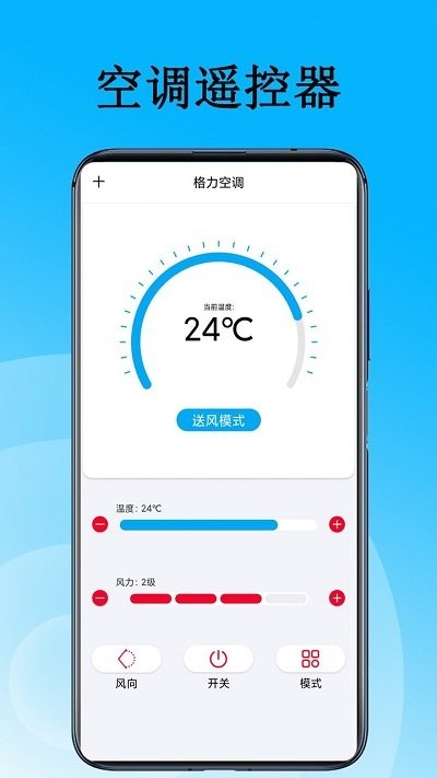 家用萬能遙控器 v1.1安卓版 2