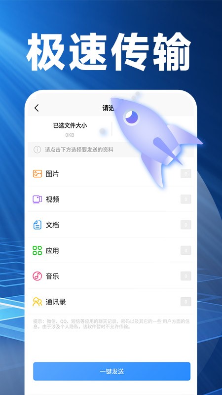 換機(jī)搬家精靈 v1.0.2安卓版 2
