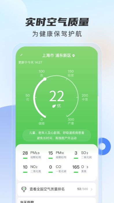勇推時(shí)時(shí)天氣 v1.0.1安卓版 1