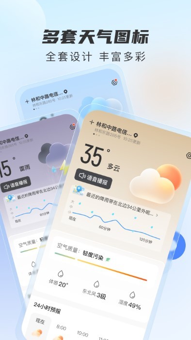 勇推時(shí)時(shí)天氣 v1.0.1安卓版 0