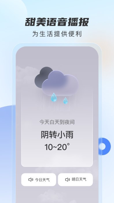 勇推時(shí)時(shí)天氣 v1.0.1安卓版 2
