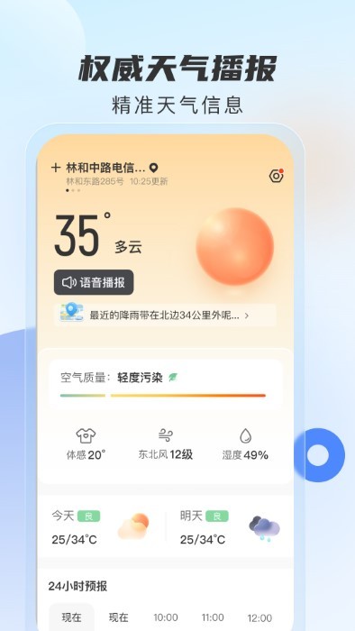 勇推時(shí)時(shí)天氣 v1.0.1安卓版 3