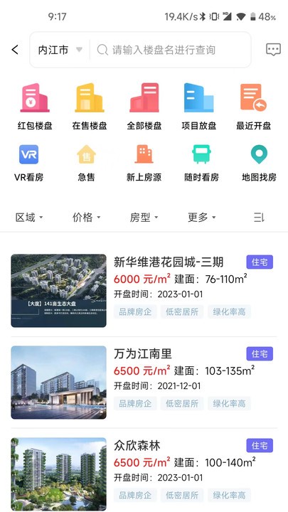 甜城找房 v3.7.0安卓版 0