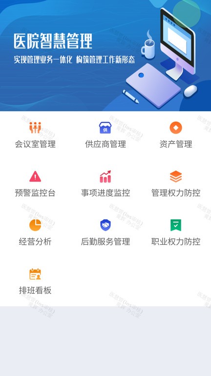 醫(yī)慧管 v0.4.15安卓版 1