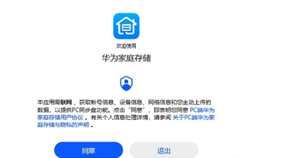華為家庭存儲(chǔ) v3.0.0.131 1
