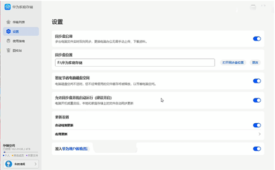 華為家庭存儲(chǔ) v3.0.0.131 0