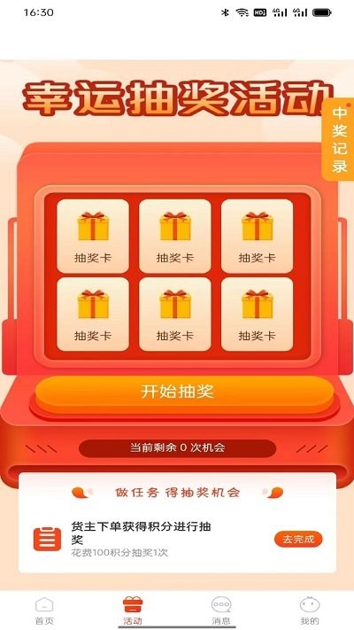 九運(yùn)貨主端 v7安卓版 1