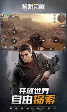 黎明覺醒生機(jī)搶先服 v1.100.1 安卓版 1