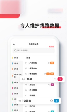 8684地鐵 v8.2.1.1安卓版 1