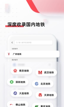 8684地鐵 v8.2.1.1安卓版 2
