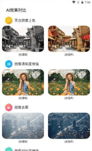 AI圖像大師 v1.0.0安卓版 2