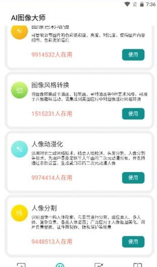 AI圖像大師 v1.0.0安卓版 0