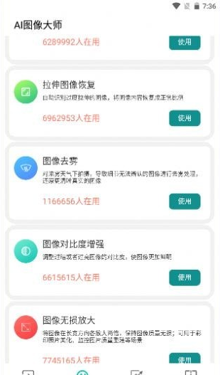 AI圖像大師 v1.0.0安卓版 1