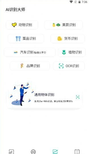 AI圖像大師 v1.0.0安卓版 3