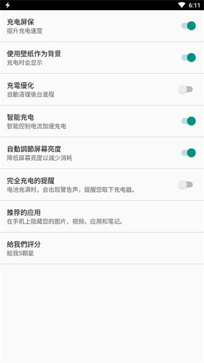 fastcharging v5.14.82 安卓版 2