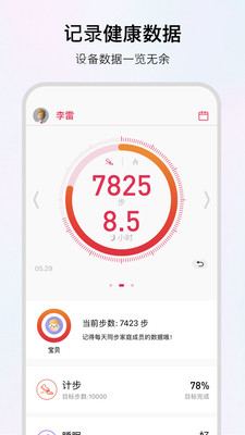 wofit手環(huán)軟件 v6.4.9 安卓版 3