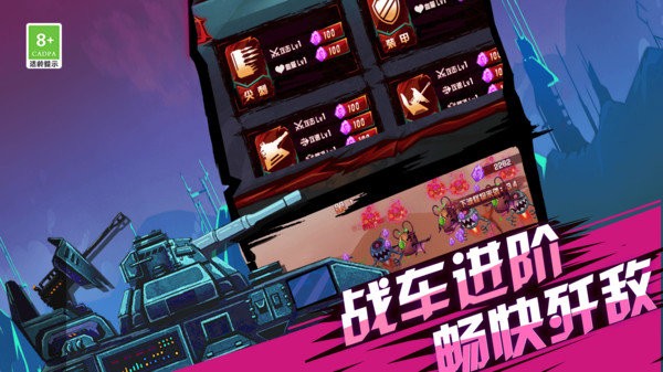 火柴人超級戰(zhàn)車 v1.0.2 安卓版 1