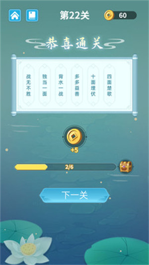 成語(yǔ)層層消 v1.00 安卓版 3