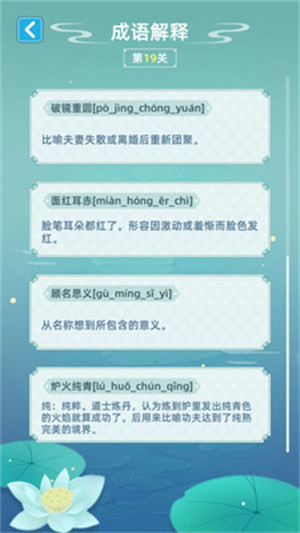 成語(yǔ)層層消 v1.00 安卓版 4