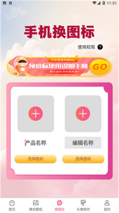 GIF動(dòng)態(tài)壁紙 v2.0.3 安卓版 0