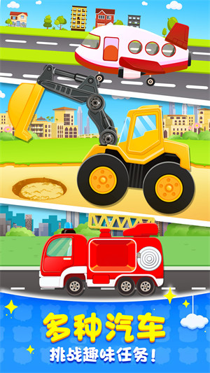 汽車(chē)拼裝小能手 v1.0.1 安卓版 2