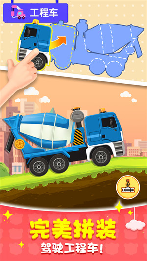 汽車(chē)拼裝小能手 v1.0.1 安卓版 3