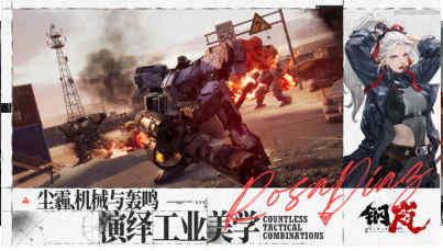 鋼嵐 v2.1.1安卓版 3