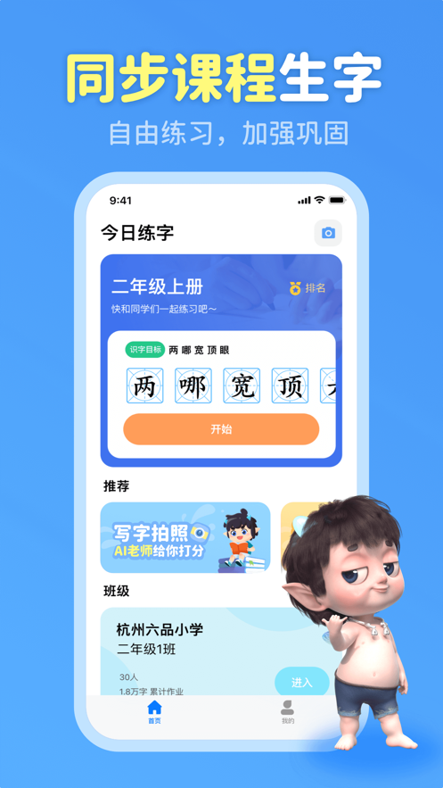 六六寫字 v1.0.0 2
