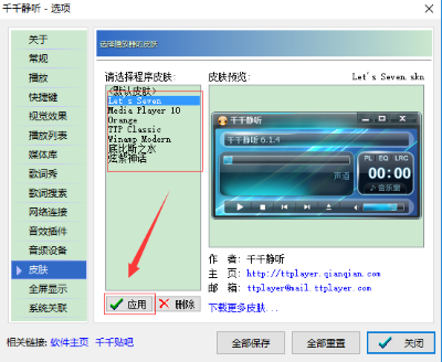 千千靜聽 v12.2.4 0