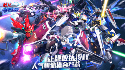 敢達(dá)爭鋒對決官服渠道服 v7.2.0 安卓版 0