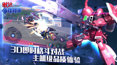 敢達(dá)爭鋒對決官服渠道服 v7.2.0 安卓版 2