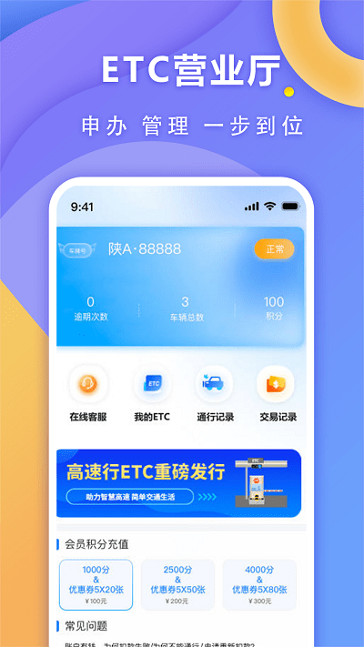高速行 v7.1.6 安卓版 1