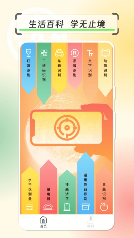 拍物輕松識(shí) v1.0.0安卓版 2