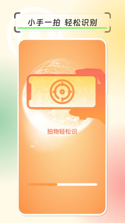 拍物輕松識(shí) v1.0.0安卓版 3