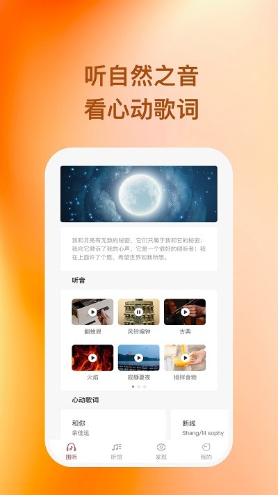 圍聽 v1.0.1安卓版 2