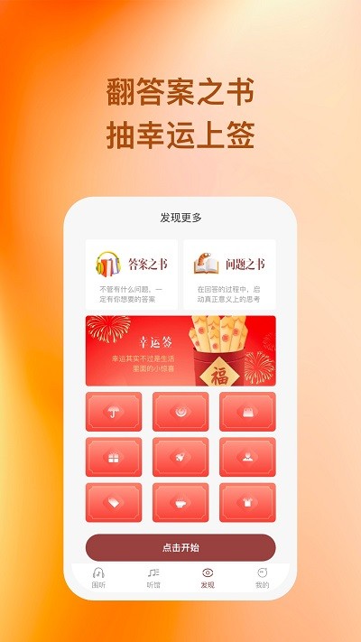 圍聽 v1.0.1安卓版 0