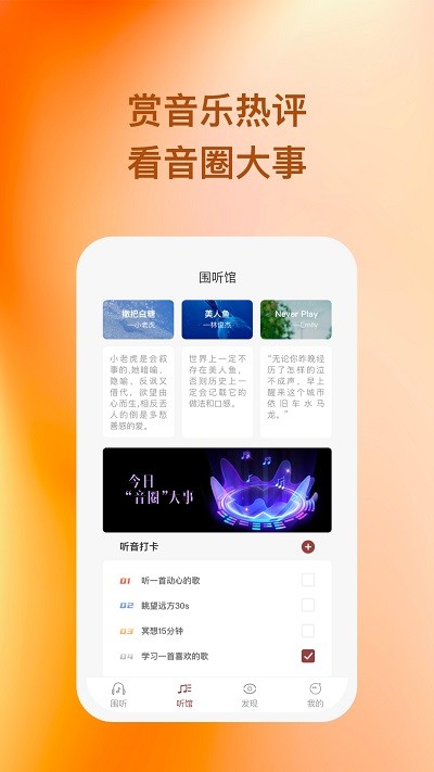 圍聽 v1.0.1安卓版 1