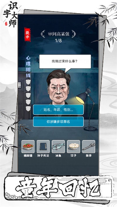 識(shí)字大師 v1.0.8 iphone版 2